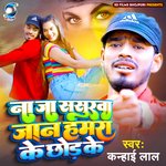 Na ja sasurwa jaan hamra chhode (Bhojpuri)