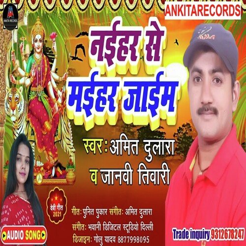 Naihar Se Maihar Jaib (bhakti song)