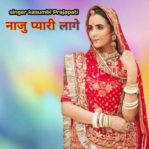 Naju Payari Lage