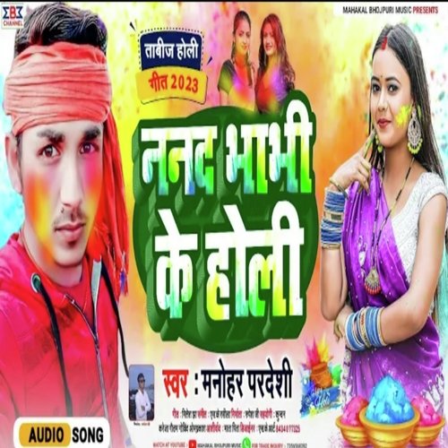 Nanad Bhabhi Ke Holi