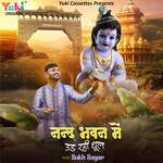 Nand Bhawan Mein Ud Rahi Dhool