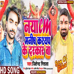 Naya CM Manish Kashyap Ke Darkar Ba