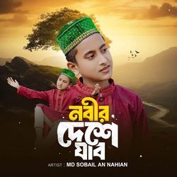 Nobir Deshe Jabo