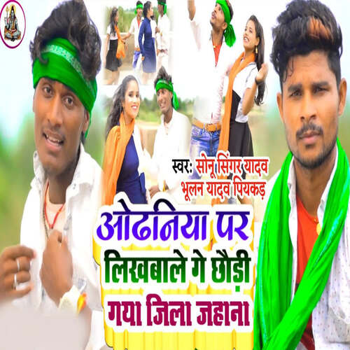 Odhaniya Par Likhbale Ge