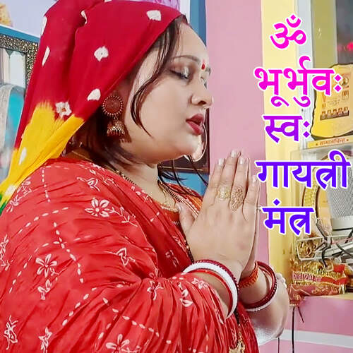 Om Bhurbhuvah Swah Gaayatri Mantra
