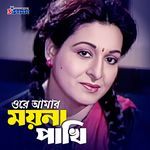 Ore Amar Moina Pakhi