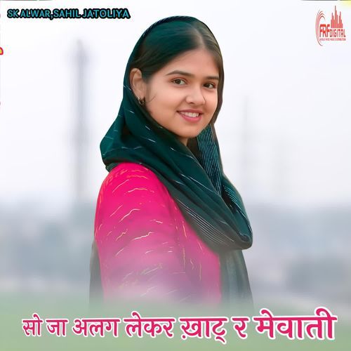 सो जा अलग लेकर ख़ाट् र मेवाती