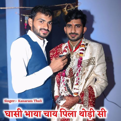 घासी भाया चाय पिला थोड़ी सी