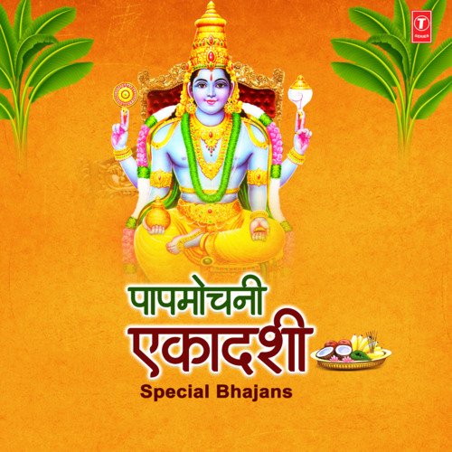 Paapmochini Ekadashi Special Bhajans