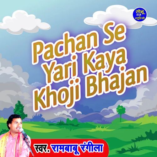 Pachan Se Yari Kaya Khoji Bhajan