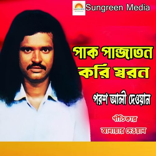 Pakpajaton Kori Soron