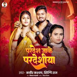 Pardes Jake Pardesiya