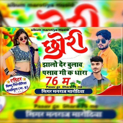 Pasav Ge  Dhara 76 Me