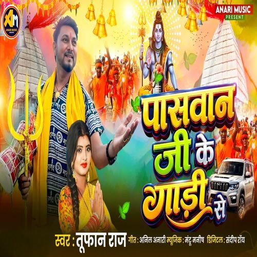Paswan Ji Ke Gaadi