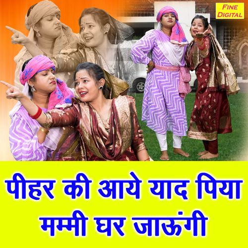 Pihar Ki Aaye Yaad Piya Mummy Ghar Jaungi