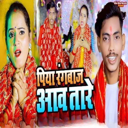 Piya Rangabaj Awa Tare