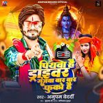 Piyawa Hai Driver Ganjwa Baar Baar Fuko Hai