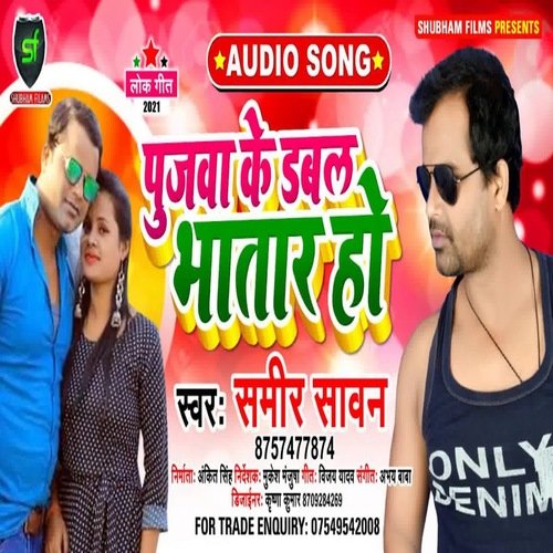 Pujva Ke Double Bhatar Ho