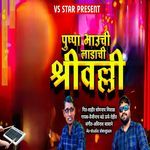 Pushpa Bhauchi Ladachi Shrivalli