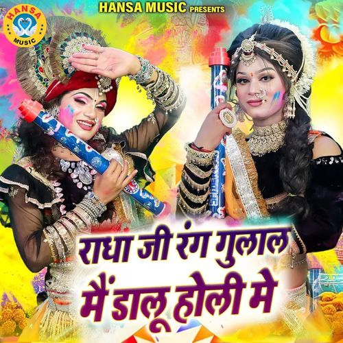 Radha Ji Rang Gulal Mein Dalu Holi Mein