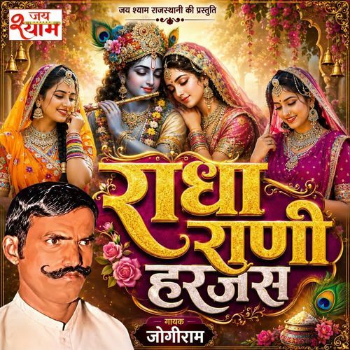 Radha Rani Harjas