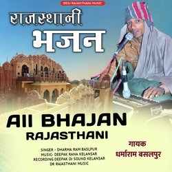 Rajasthani Bhajan