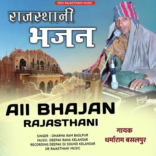 Rajasthani Bhajan