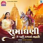 Ramadhani Ne Pachhi Dagla Bharto