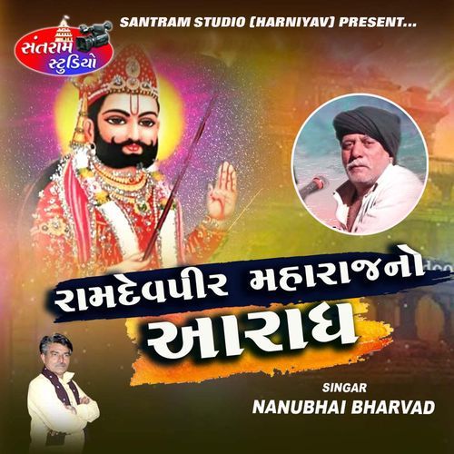 Ramdevpir Maharajno Aaradh