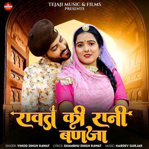 Rawat Ki Rani Banja cover art