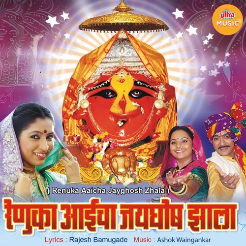 Renuka Devi Tu Mauli