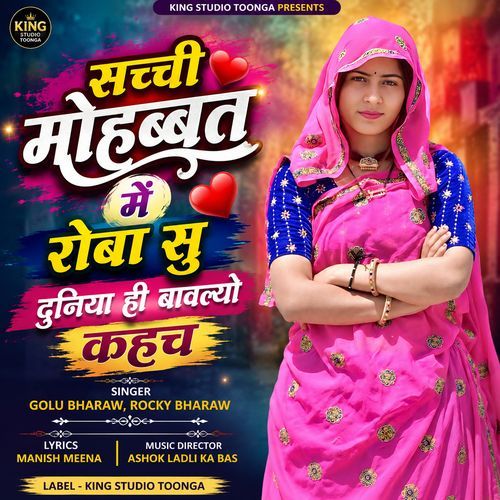 Sacchi Mohabbat Mein Roba Su Duniya Hi‌ Bavalyo Kahch