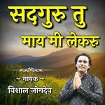 Sadguru Tu May Mi Lekaru