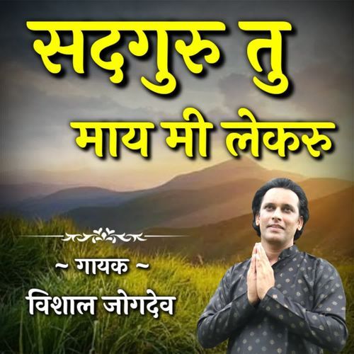 Sadguru Tu May Mi Lekaru