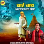 Sai Nath Aa Jao Bhakti Ke Ghar
