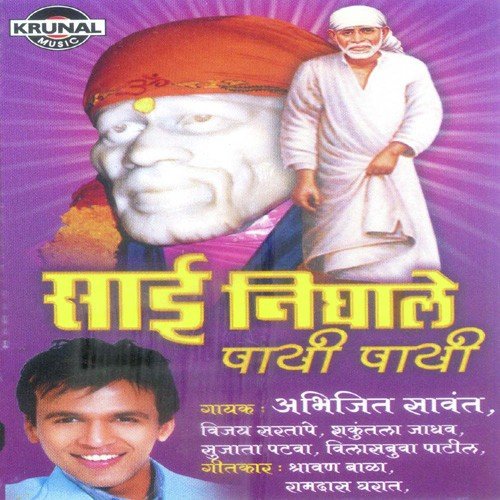 Sainath Maza Shirdicha Raja