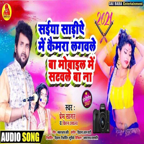 Saiya Sadiye Me Camera Lagawale Ba Mobile Me Satawale Ba (Bhojpuri Song)
