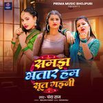 Samjh Bhatar Ham Sut Gaini