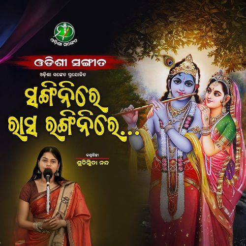 Sangini Re Rasa Rangini Re