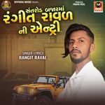 Santroad Bajar Ma Rangit Raval Ni Entry