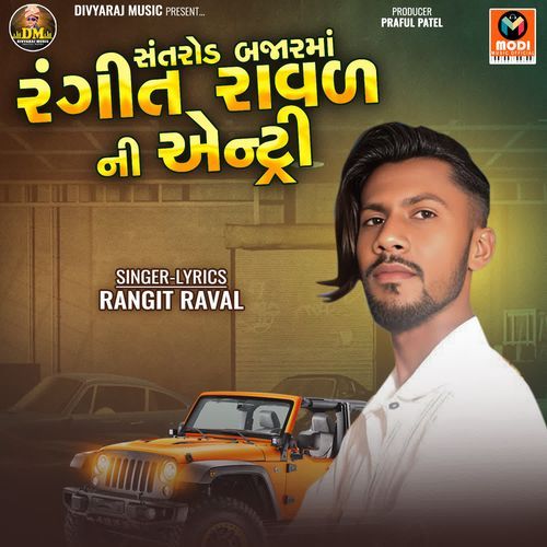 Santroad Bajar Ma Rangit Raval Ni Entry