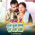 Sham Hai Dhuaa Dhuaa Hola Dard Uha Uha