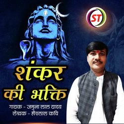 Shankar Ki Bhakti (Bhojpuri)-CDkkXAd6XwM