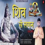 Shiv Se Lagan Lagao (Kajari)