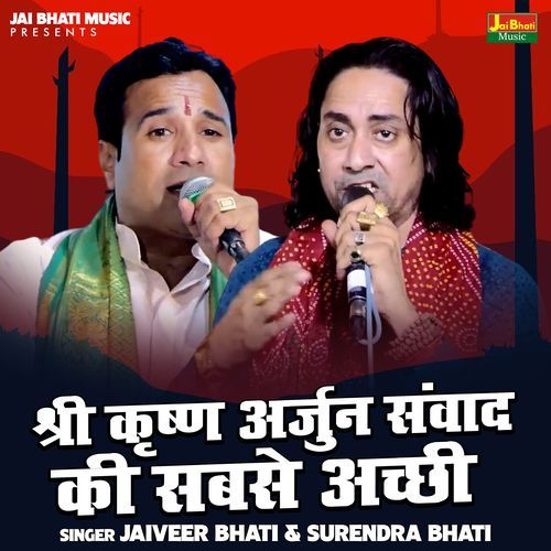 Shri Krishna Arjun Samvad Ki Sabse Achchhi