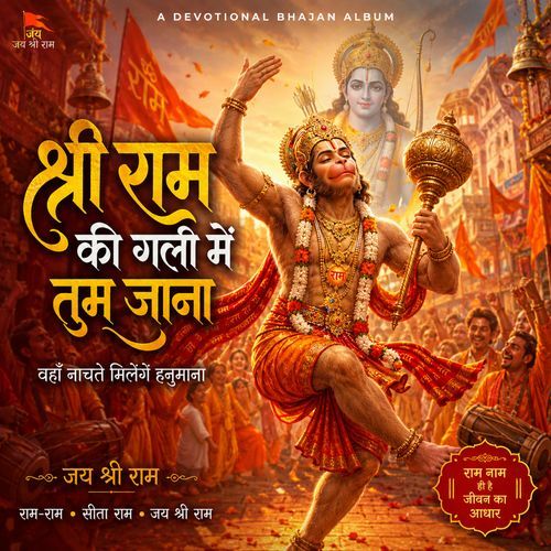 Shri Ram Ki Gali Mein Tum Jana Wahan Nachte Milengey Hanumana