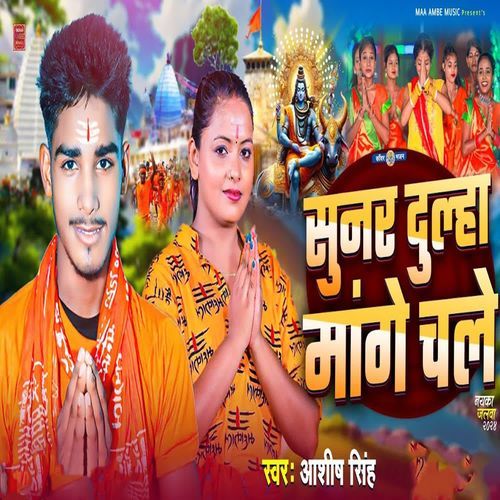 Sunar Dulaha Mange Chale