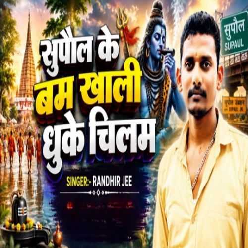 Supaul Ke Bom Khali Dhuke Chilam