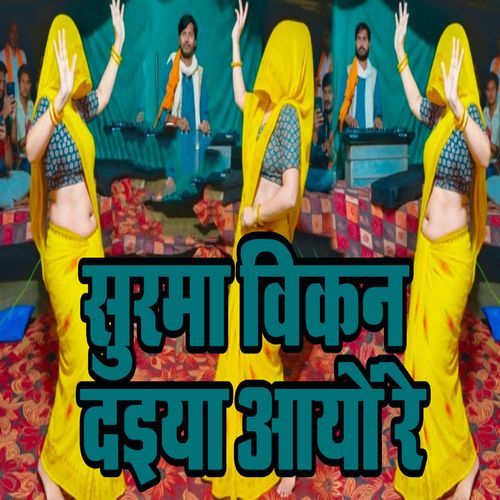 Surama Vikan Daiya Aayo Re