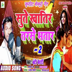 Sute Khatir Tarse Bhatar (Bhojpuri Romantic Song)-GikuAQNDaEk